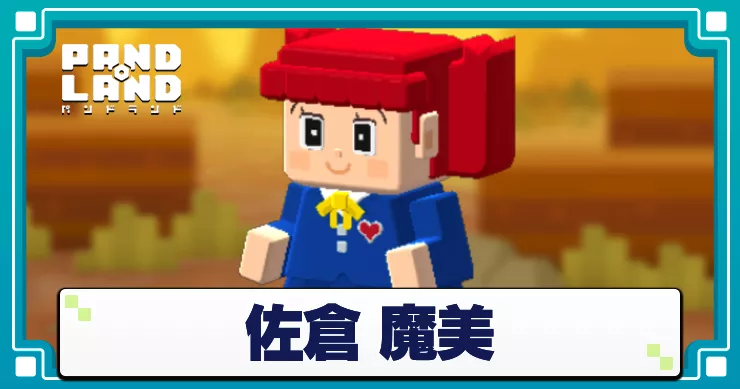 パンドランド_佐倉魔美_アイキャッチ