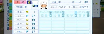 栄冠2024_野手能力が高い投手