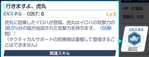 EXスキル強化による上昇幅が大きい_イロハの評価_ブルアカ