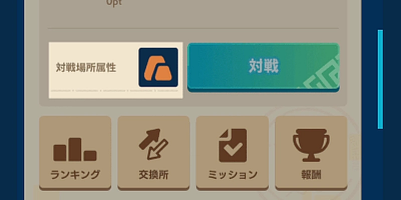 パンドランド_PvPイベント_岩属性