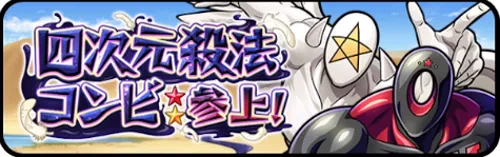 四次元殺法コンビ参上_キン肉マン