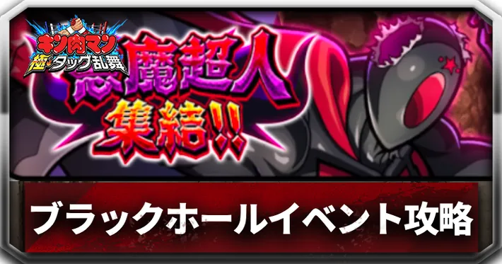 悪魔超人集結アイキャッチ_キン肉マン