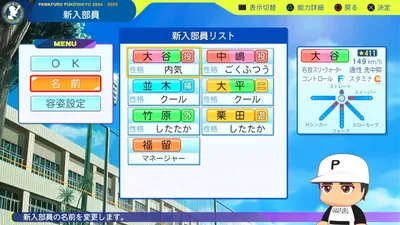 栄冠ナイン_転生選手新入生