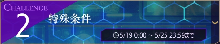 ロススト_チャレンジ2リニューアル_3周年