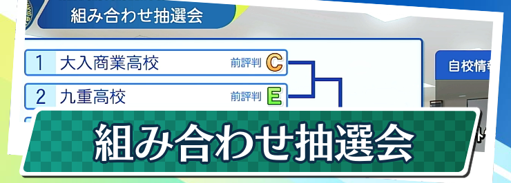 パワプロ2024_組み合わせ抽選会