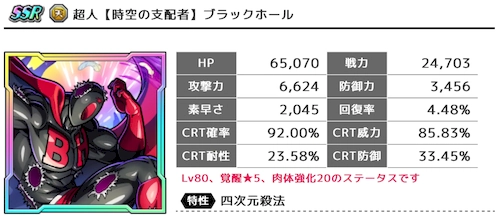 ブラックホール_ブラックホールガチャは引くべき？_キン肉マン