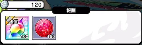 マリポーサイベントクリア報酬2_キン肉マン