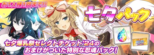 シノマス_七夕パック