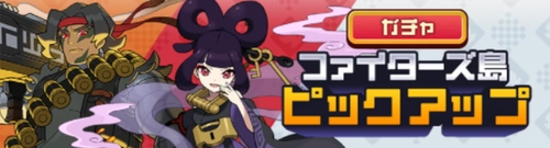 パンドランド_妲己アーノルドピックアップ_引くべき