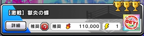 【激戦】獄炎の蝶の攻略編成例_マリポーサイベント攻略_キン肉マン極タッグ乱舞