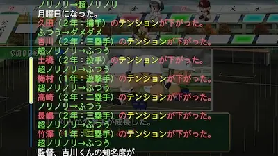 栄冠ナイン_月曜日テンションダウン