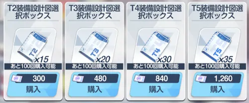 装備設計図は必要に応じて交換_熟達証書の交換優先度と入手方法_ブルアカ