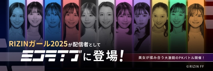 ミコライブ_紹介画像