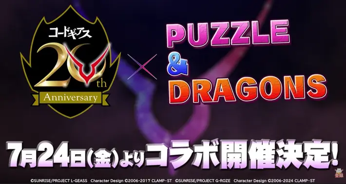 パズドラ_コードギアスコラボ第2弾予告
