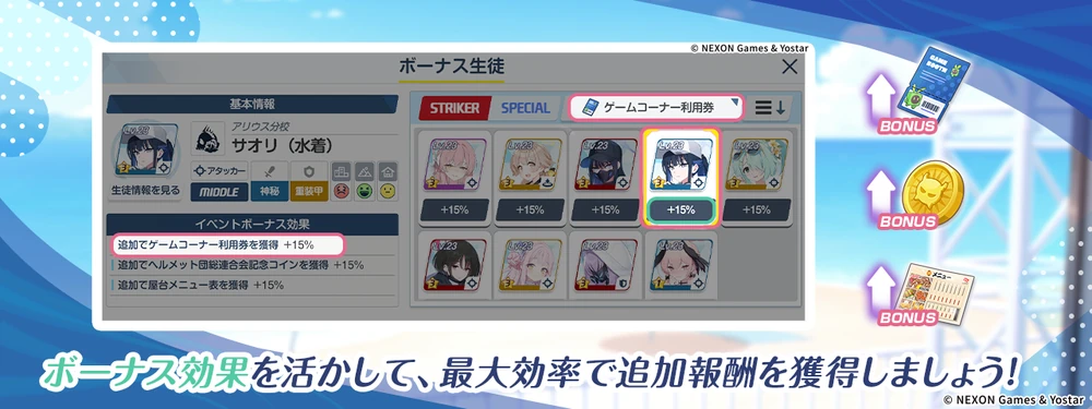 水着アリウスイベント_特効_ブルアカ