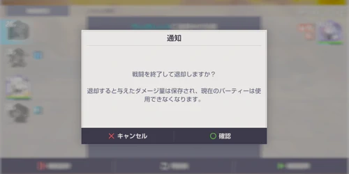 戦闘中の退却はNG_エバソ