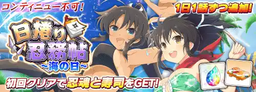 シノマス_日捲り忍務帖~海の日~