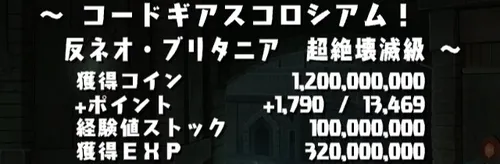 コードギアスコロシアムクリア報酬_パズドラ