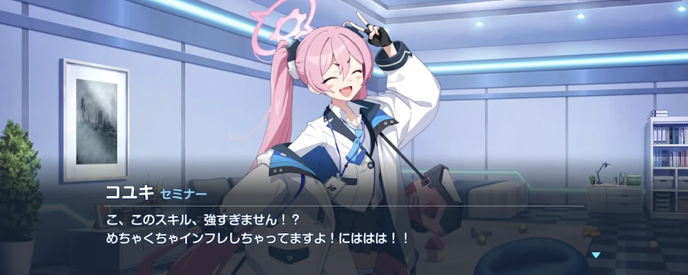 持っているだけで有利_人権キャラ_ブルアカ