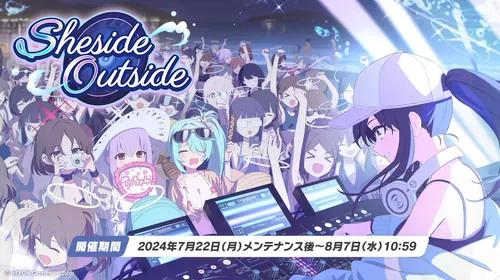 新イベント「Sheside Outside」が開催_3.5周年生放送最新情報_ブルアカ