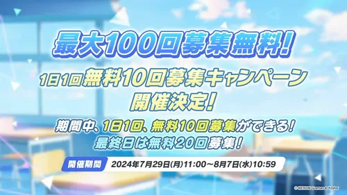 無料100連が実施_3.5周年生放送最新情報_ブルアカ