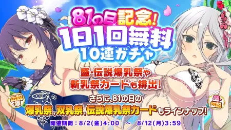 シノマス_無料10連ガチャ