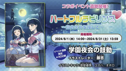 コラボ灯幻鏡が複数登場2_ToHeart2コラボ_うたわれるものロストフラグ