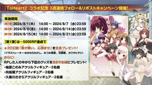 コラボ灯幻鏡が複数登場4_ToHeart2コラボ_うたわれるものロストフラグ