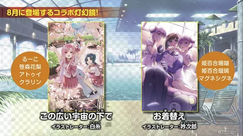 コラボ灯幻鏡が複数登場3_ToHeart2コラボ_うたわれるものロストフラグ