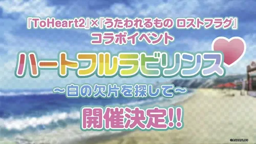 8-1(木)からコラボ実施_ロスフラ