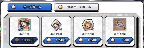 集めたポイントをアイテムと交換_水着イベント攻略チャート_キン肉マン極タッグ乱舞