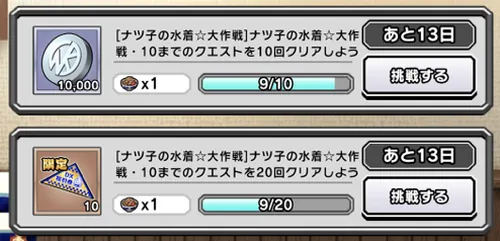 ミッションクリアを目指す_水着イベント攻略チャート_キン肉マン極タッグ乱舞