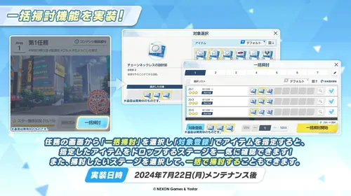 任務に一括掃討機能が追加_3.5周年生放送_ブルアカ