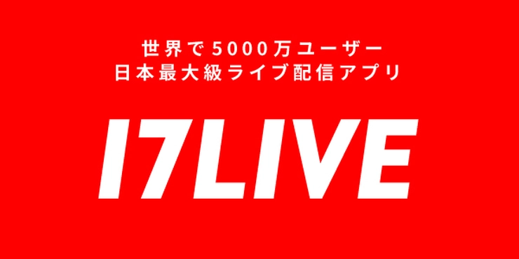 17LIVE
