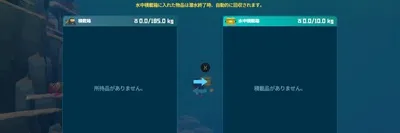 デイヴザダイバー_コブラショップ_水中載積箱