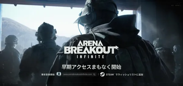 お宝を奪って脱出せよ、略奪系タクティカルFPS『Arena Breakout：Infinite』PC版「アリブレ」の早期アクセスがまもなく開始！いよいよ日本語対応へ！