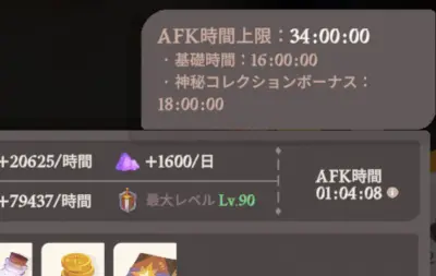 AFKジャーニー_AFKステージ_上限