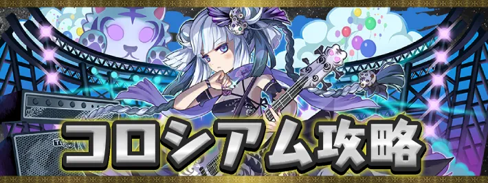 ライブステージアイキャッチ_パズドラ