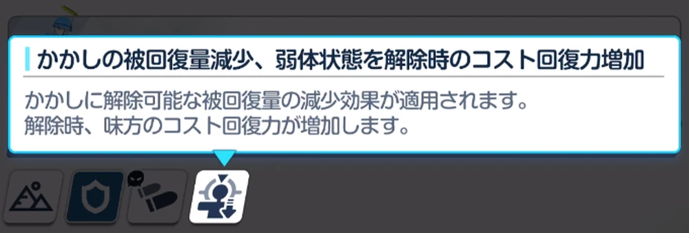 かかしの被回復力が低下_合同火力演習「突破演習」_ブルアカ
