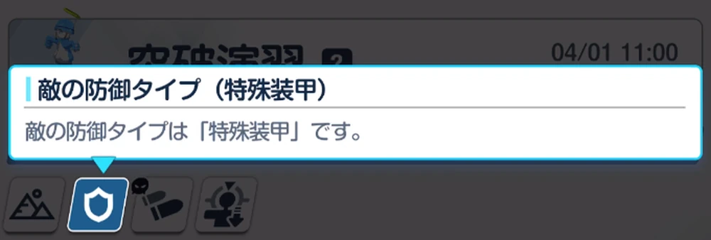 屋外の特殊装甲_合同火力演習「突破演習」_ブルアカ