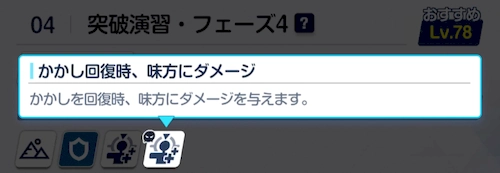 フェーズ4は味方にもダメージ_合同火力演習_ブルアカ