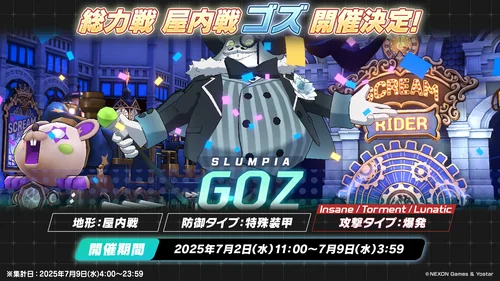 総力戦ゴズ_20250702_ブルアカ