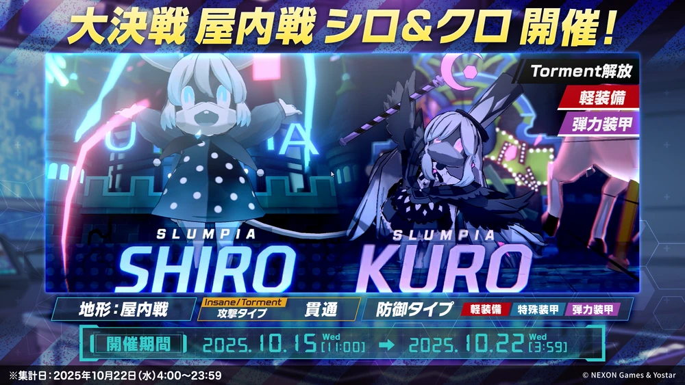 シロクロ大決戦_20251015＿ブルアカ