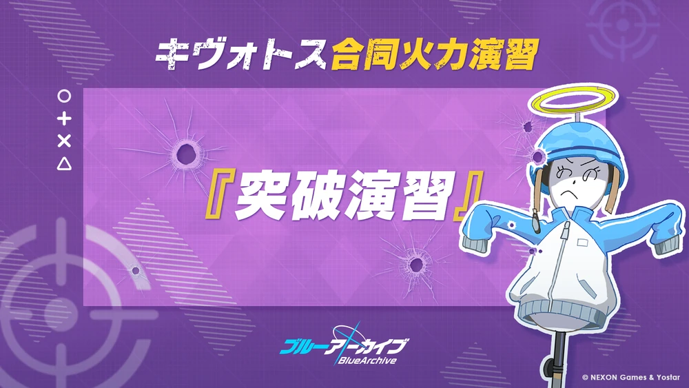 合同火力演習「突破演習」_弾力装甲_ブルアカ