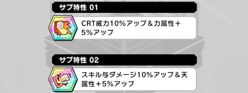 火力＞耐久で評価_最強サブ特性ランキング_キン肉マン極タッグ乱舞