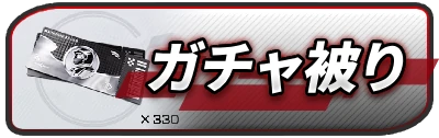 ガチャ被り_2カラムミドルバナー_レーシングマスター