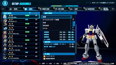 ガンダムブレイカー4_発売日特典_カスタマイズ