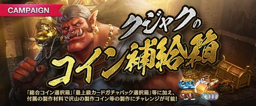 リネージュM_クジャクのコイン補給箱