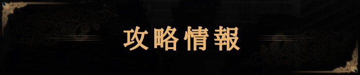 ライブラリーオブルイナ_攻略情報