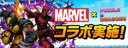 マーベルコラボ第4_パズドラ